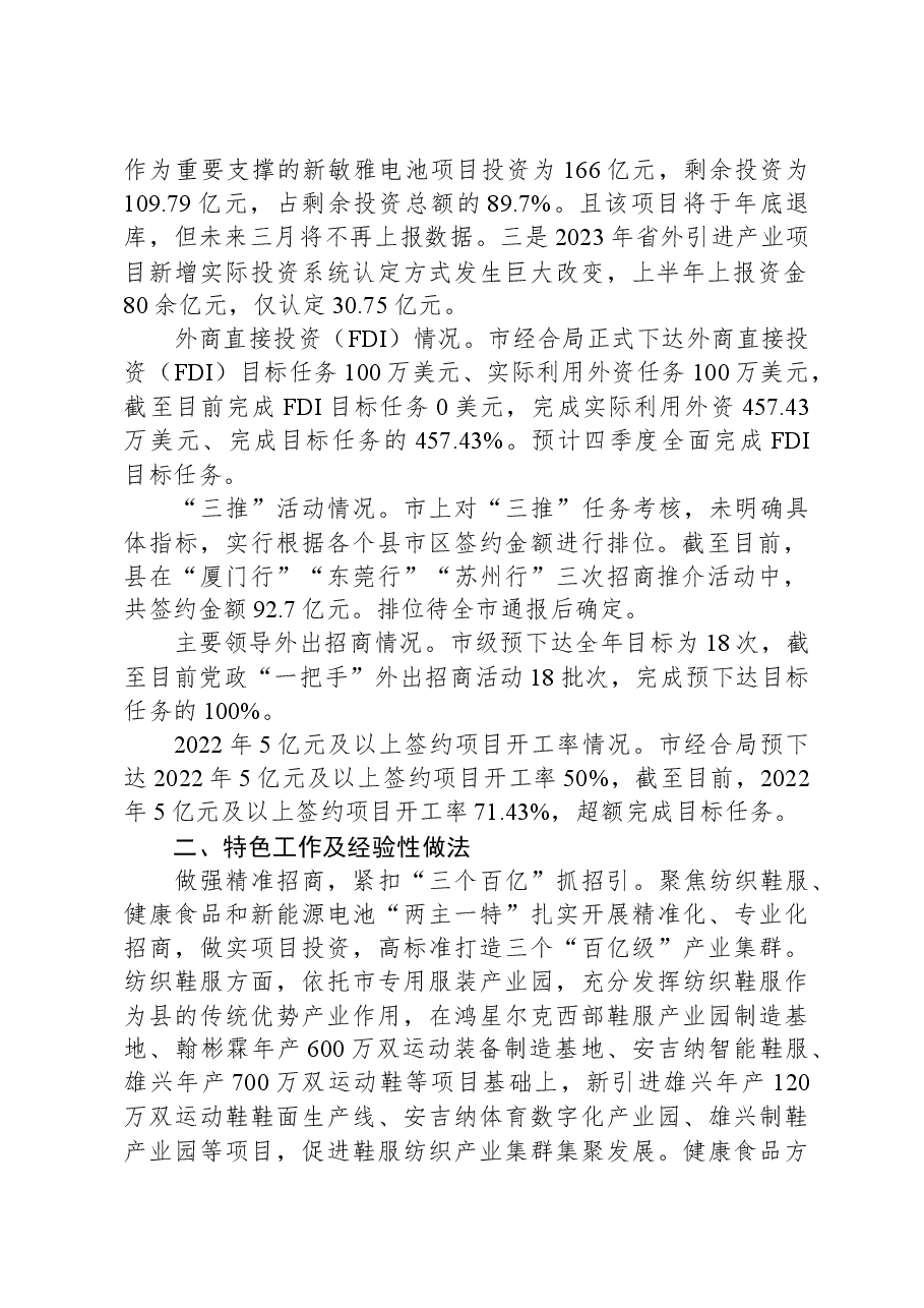 县经济合作局2023年工作总结及2024年工作计划.docx,第2页预览