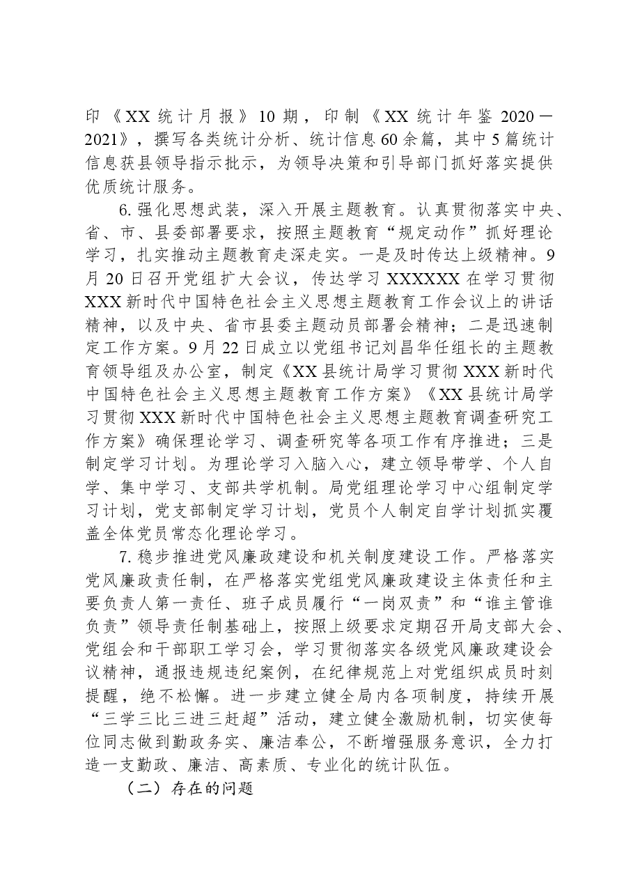 县统计局2023年度工作总结暨2024年度工作安排.docx，第4页预览