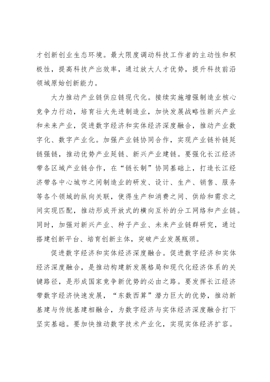 进一步推动长江经济带高质量发展.docx,第4页预览