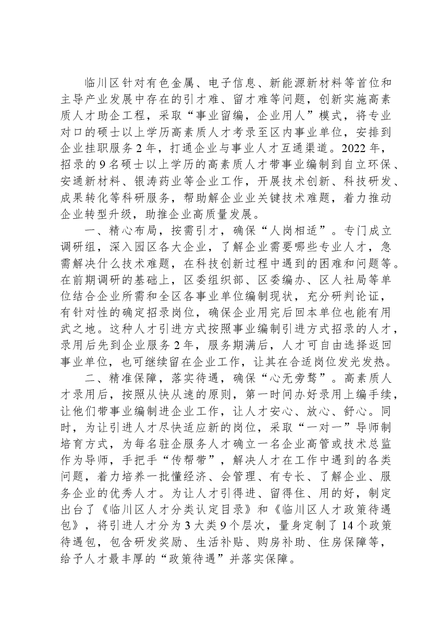 “五型”政府建设工作简报第1期（总第88期）.docx，第4页预览