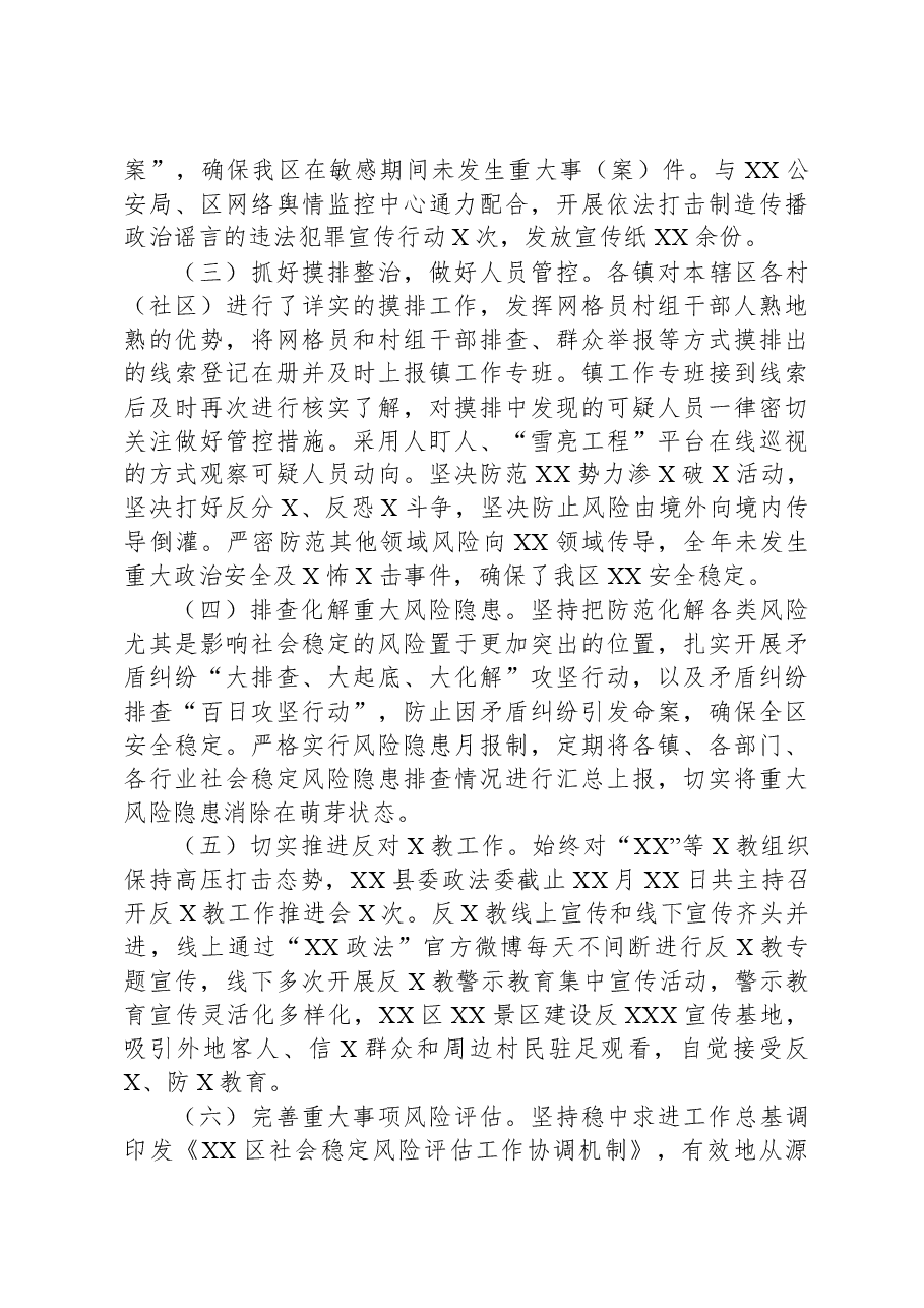 县委政法委2023年工作总结及2024年工作谋划.docx,第3页预览