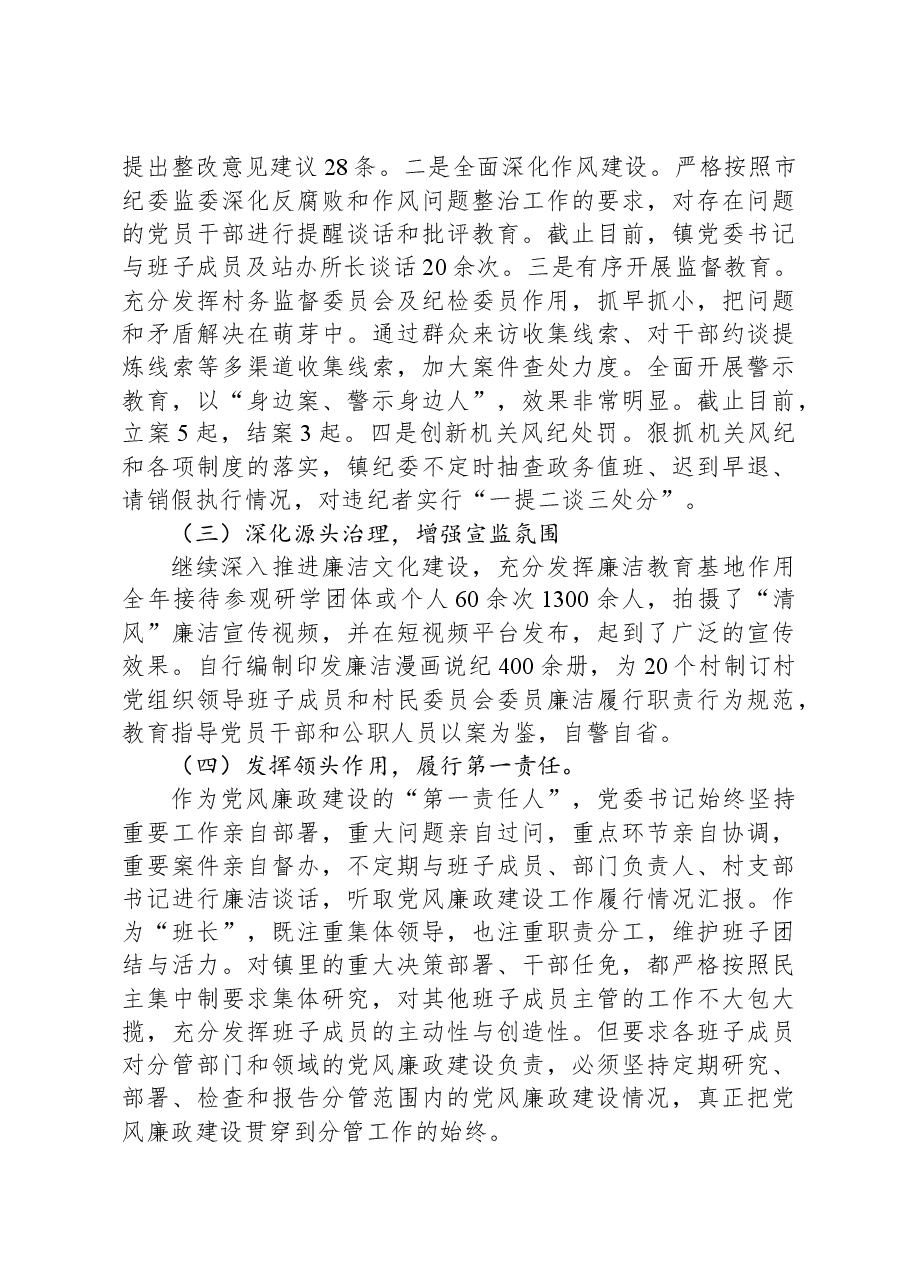 乡镇党委党风廉政建设情况汇报.docx,第2页预览