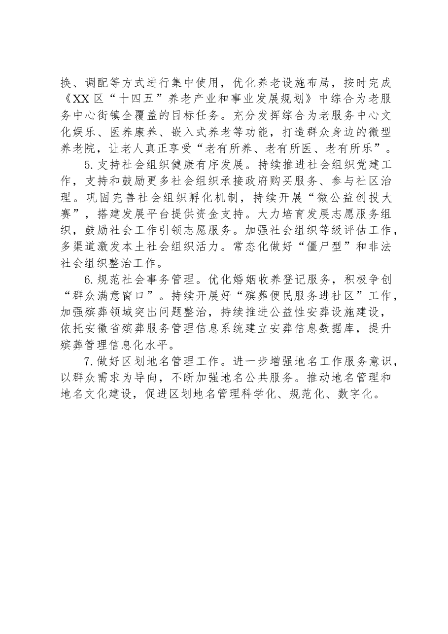 区民政局2023年工作总结2024年工作计划.docx，第4页预览