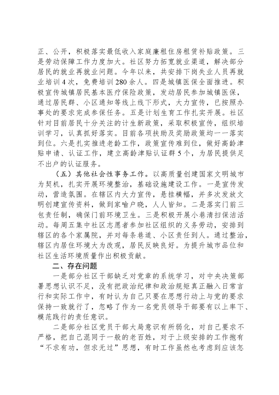 城市社区党委工作汇报材料.docx,第3页预览