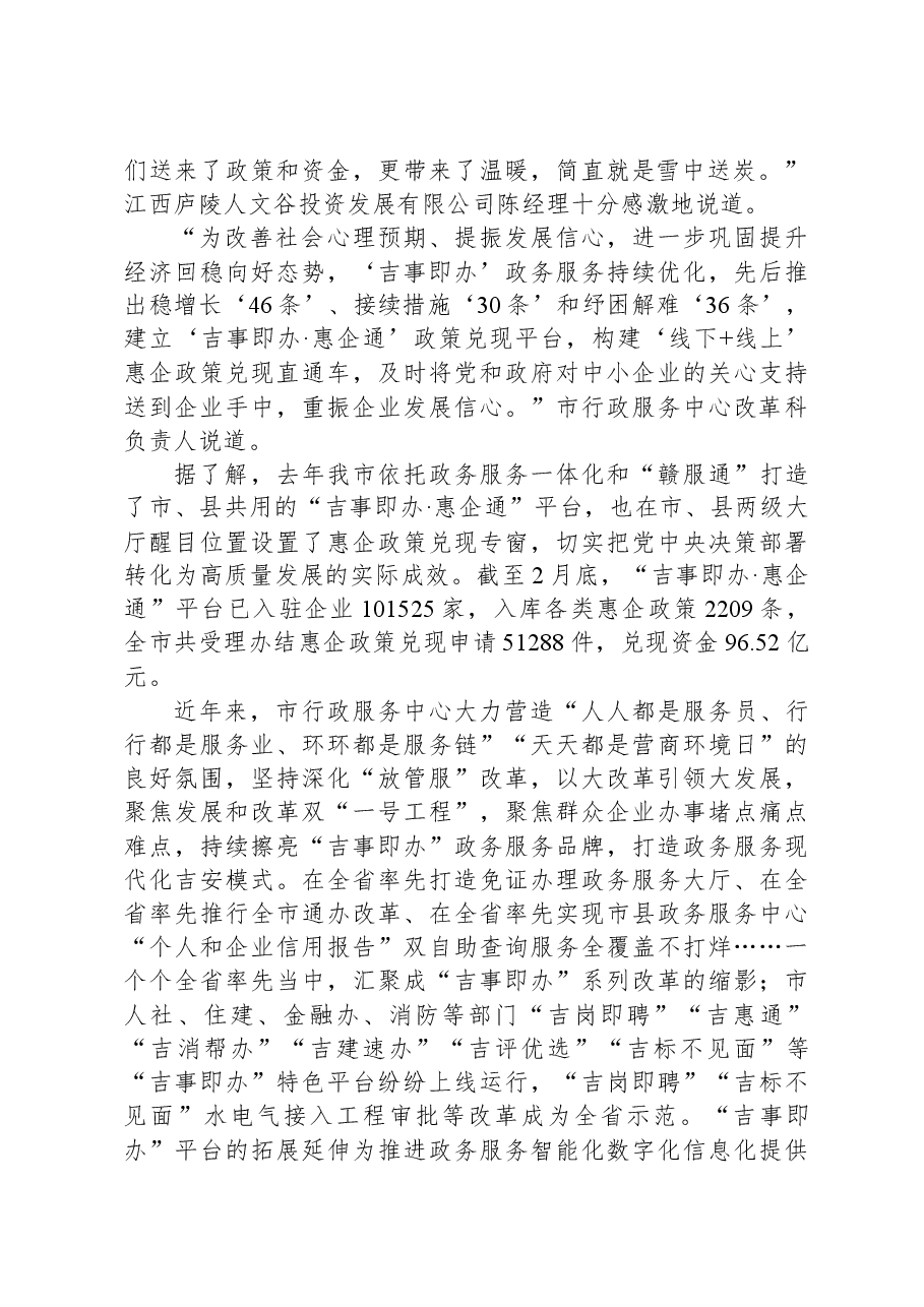 “五型”政府建设简报第五十九期.docx,第2页预览