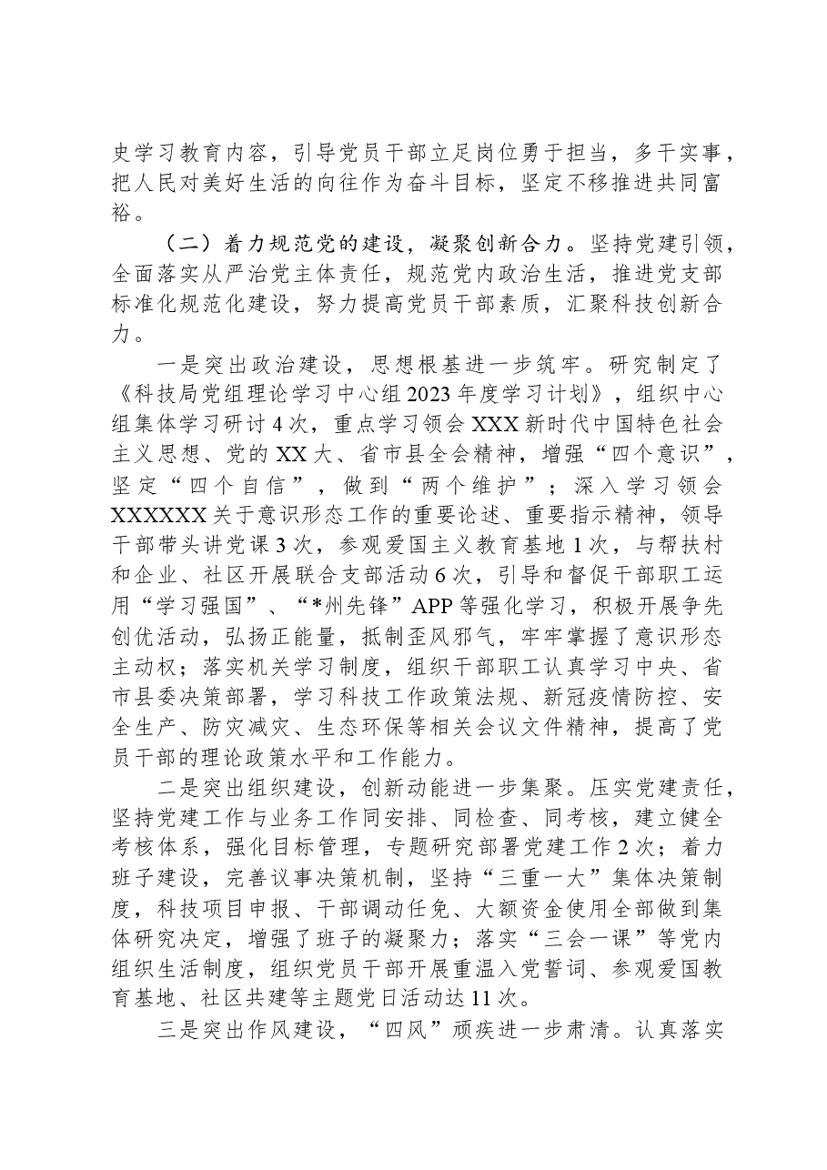 县科学技术局2023年工作总结及2024年工作计划.docx,第2页预览