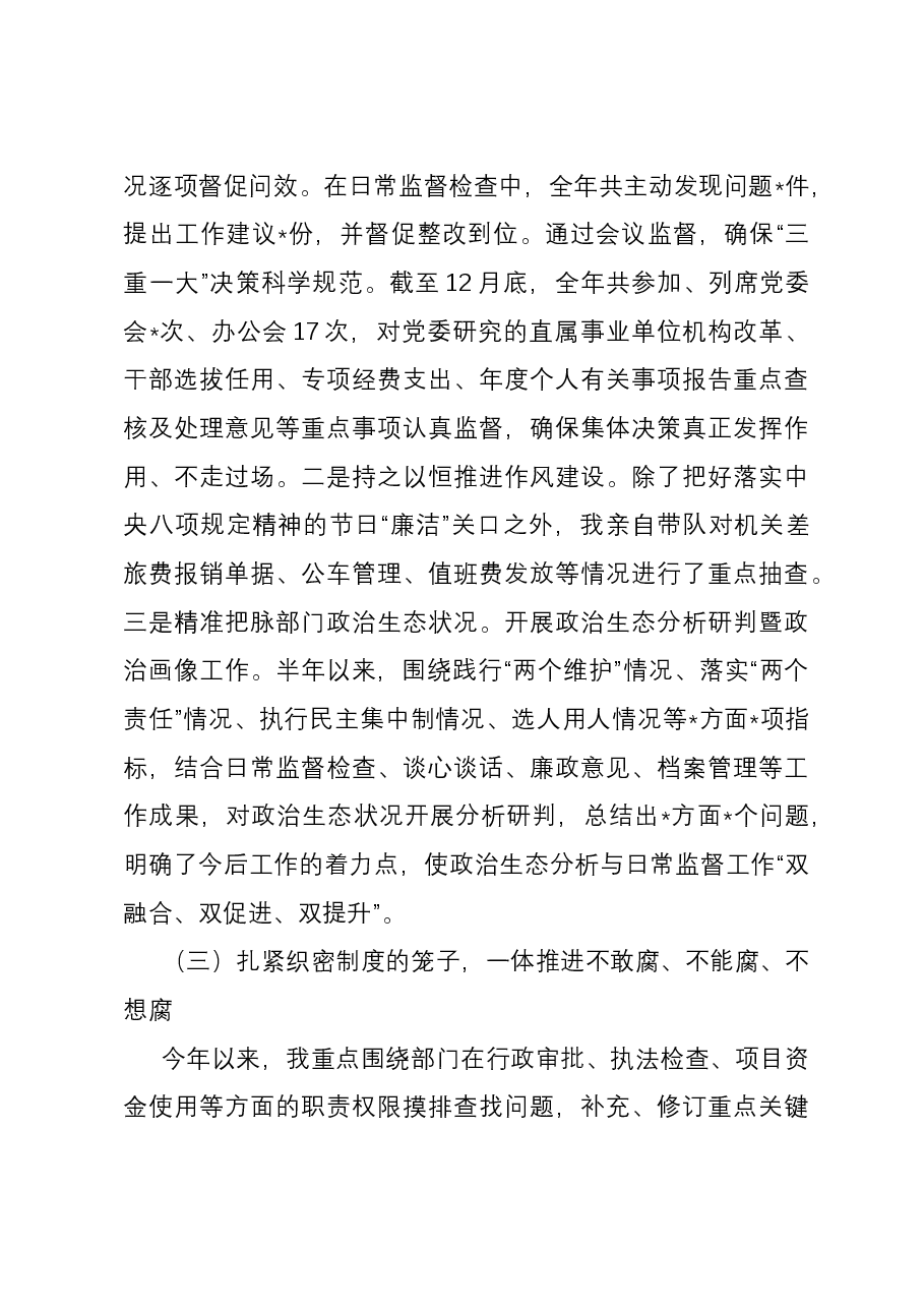 党委单位纪委书记2023年度工作总结.docx，第4页预览