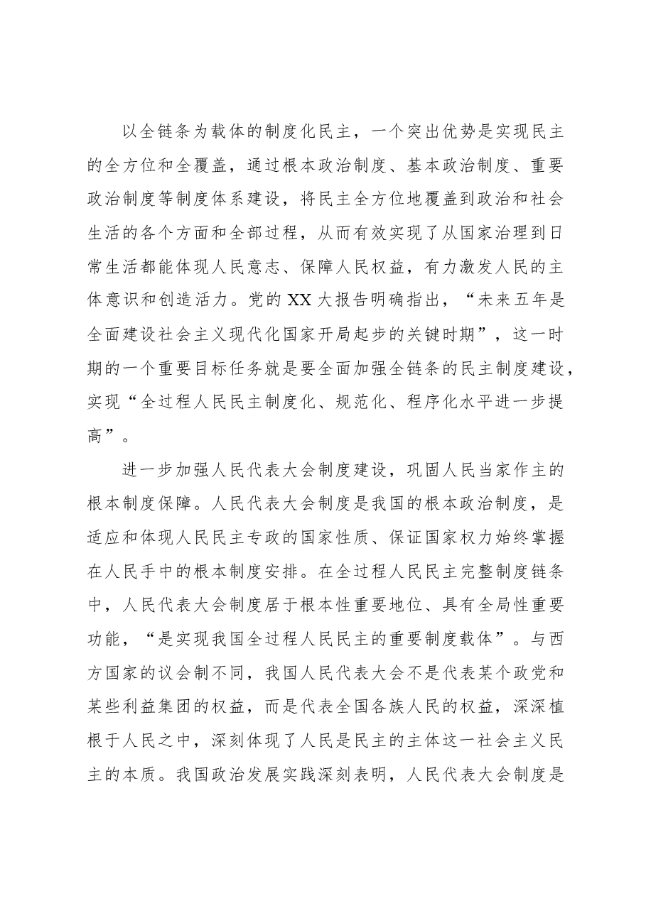 坚持以制度为保障发展全过程人民民主.docx,第3页预览