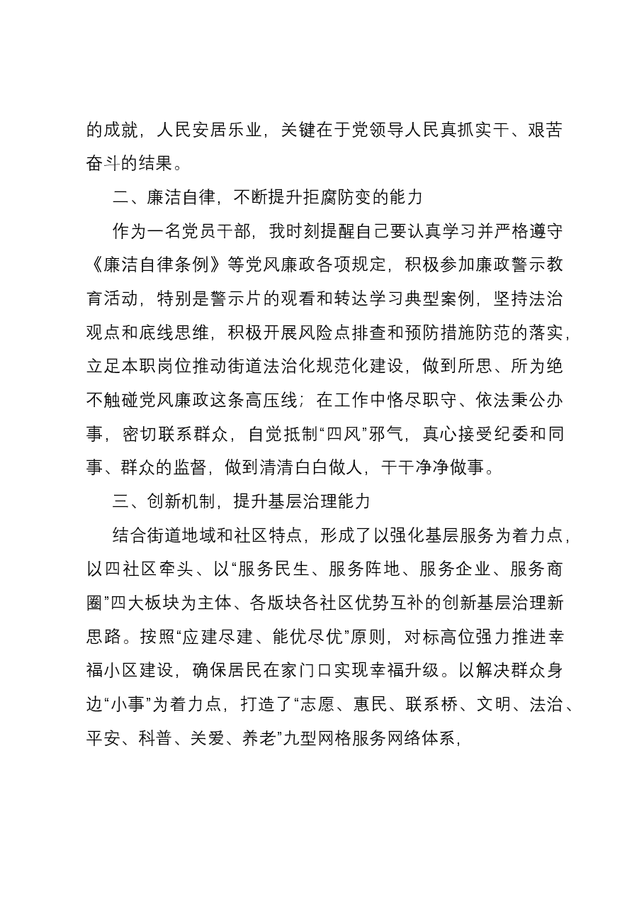2023年街道办事处主任述职报告.docx,第2页预览
