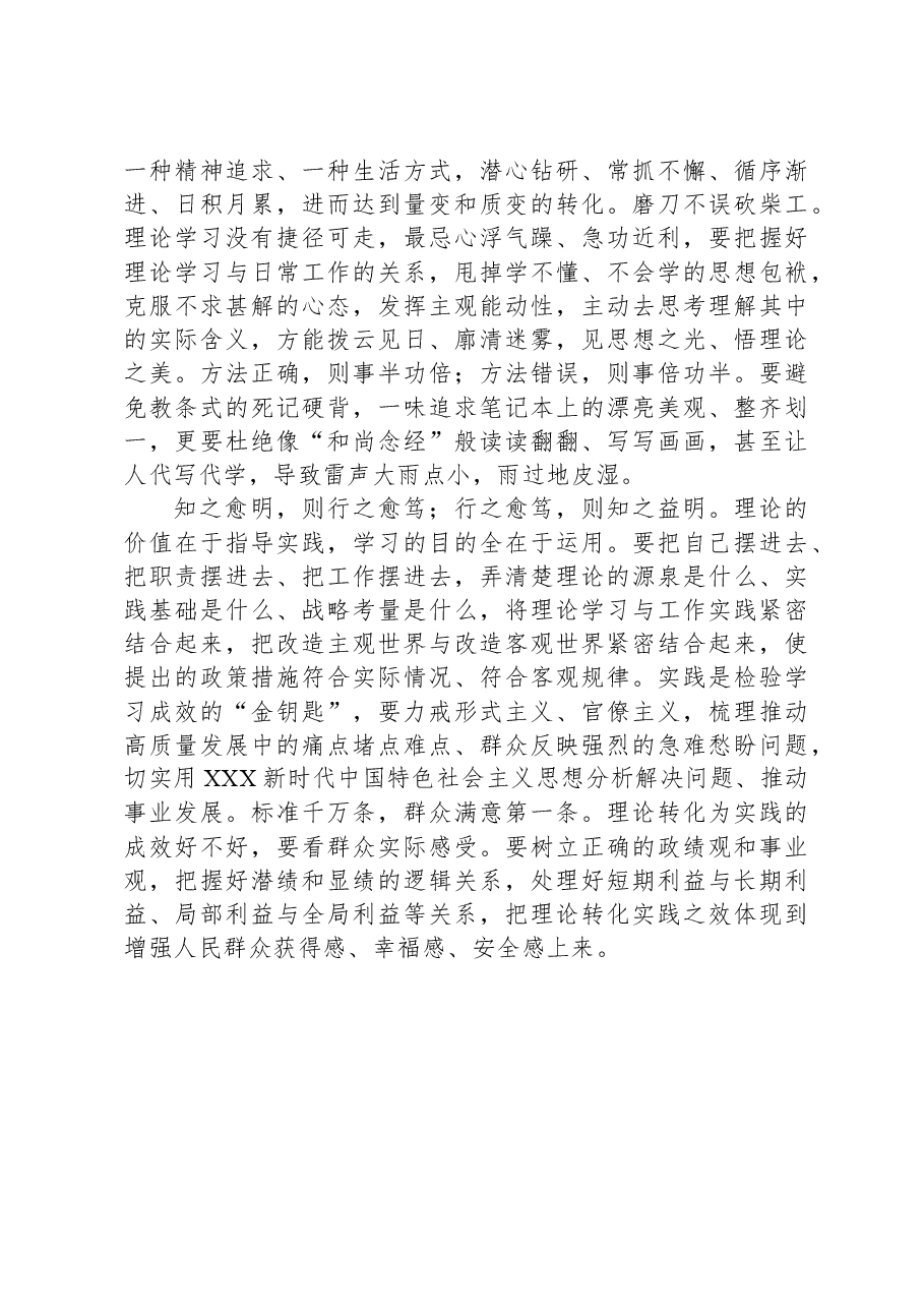 中心组发言:领导干部要增强理论学习的自觉性.docx,第2页预览