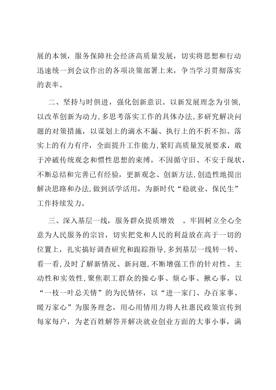 学习兵团第八次党代会精神的心得体会.docx，第2页预览