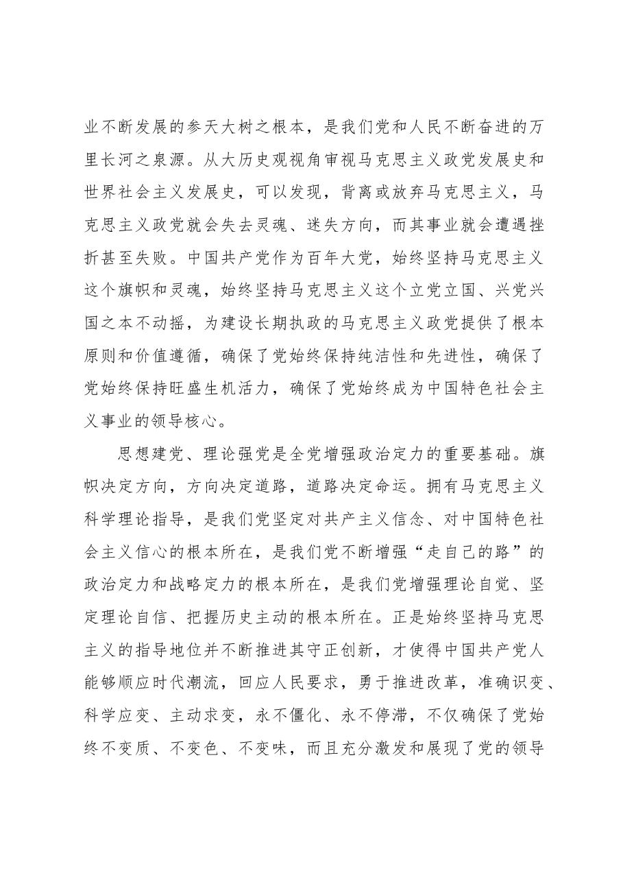 坚持思想建党、理论强党.docx,第3页预览