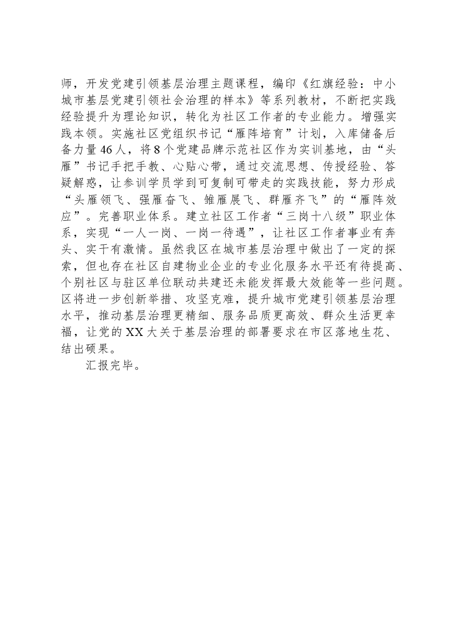 区委组织部长在中小城市区域治理工作座谈会上的交流发言.docx,第3页预览