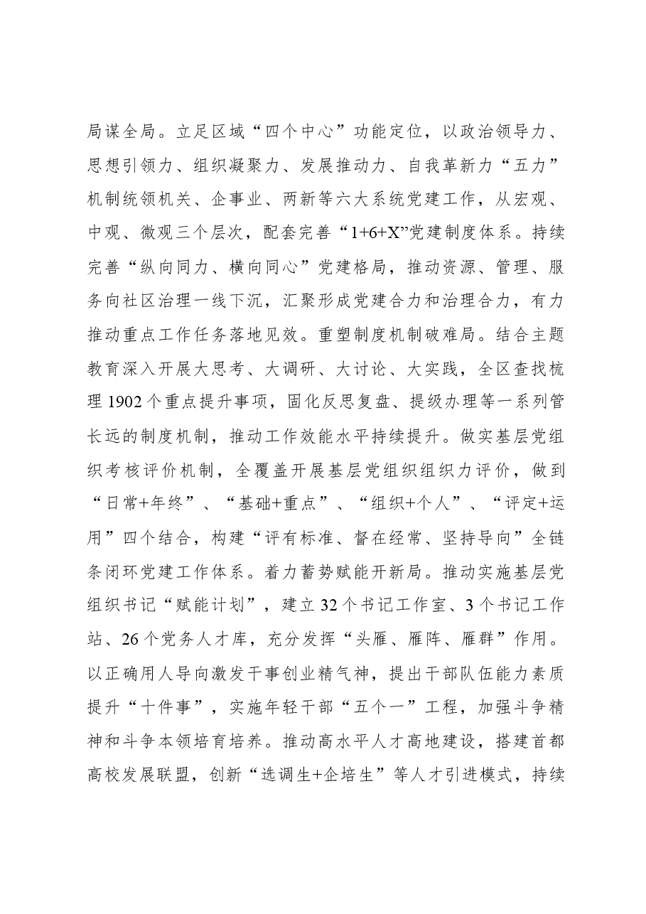 以“红墙先锋”新作为、“首善标准”高要求，奋力开创首都功能核心区基层治理新局面.docx，第3页预览