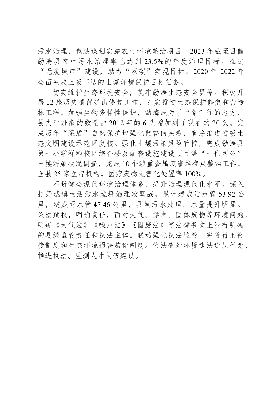 【环保】州生态环境局勐海分局简报（第63期）.docx，第2页预览