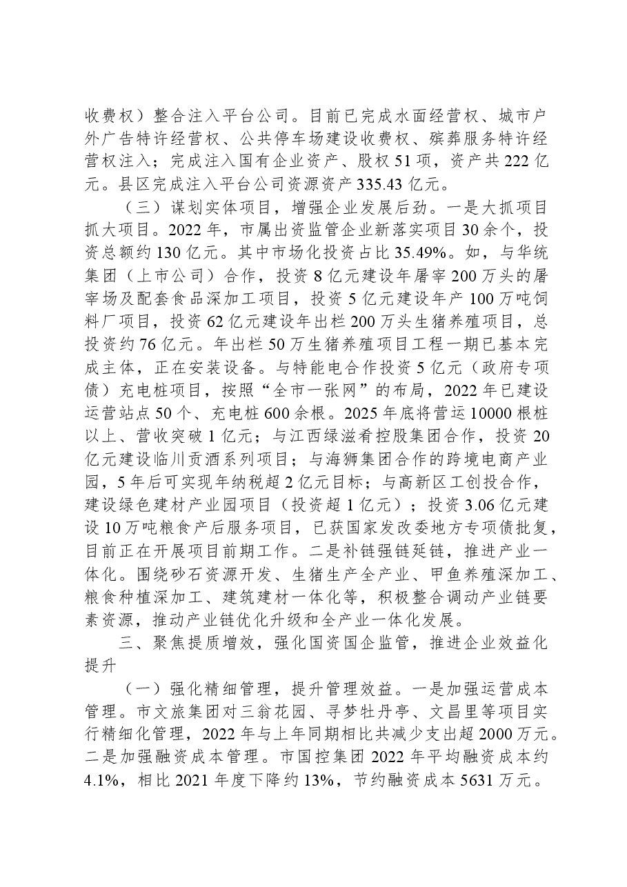 “五型”政府建设工作简报第8期(总第95期).docx,第3页预览