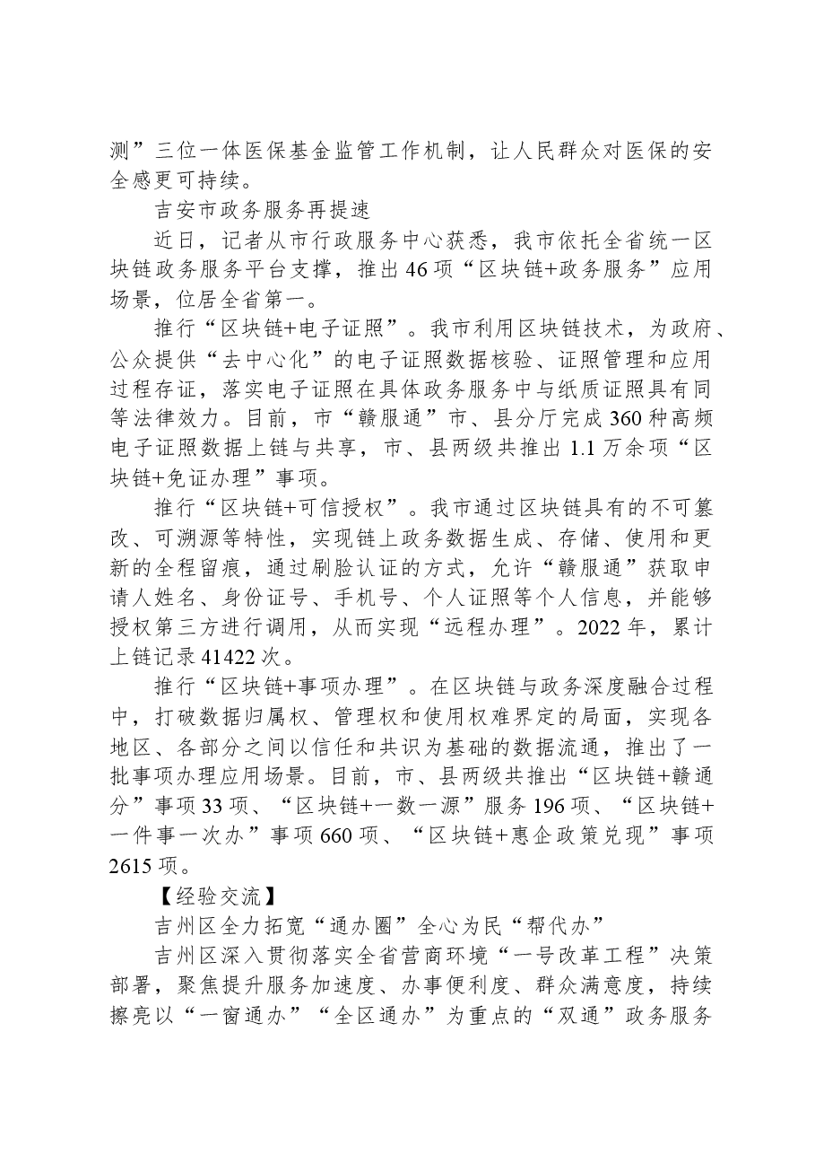 “五型”政府建设简报第五十七期.docx,第3页预览