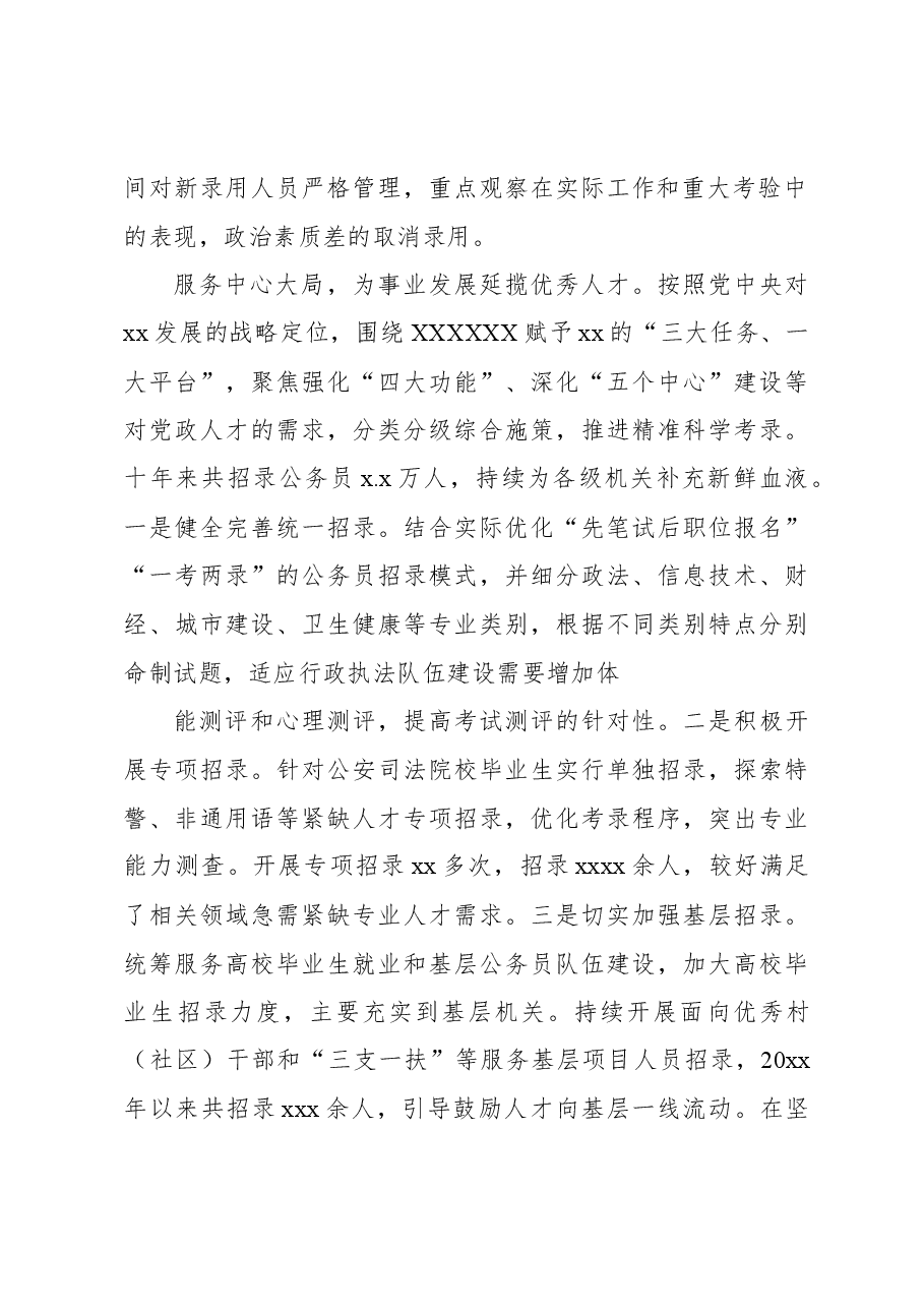 (6篇)在公务员工作座谈会上的发言材料汇编.docx,第3页预览