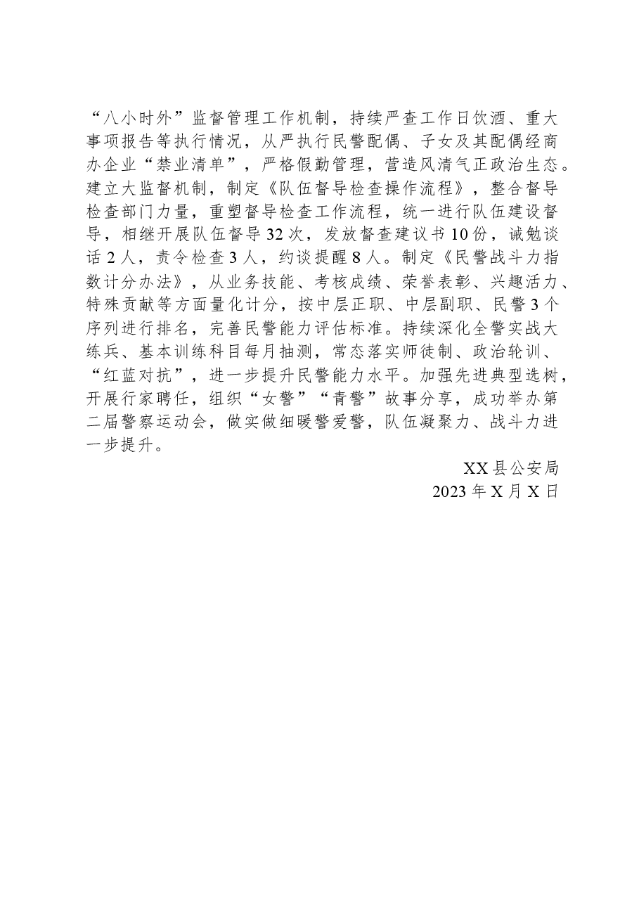 XX县公安局2023年工作总结01.docx,第4页预览