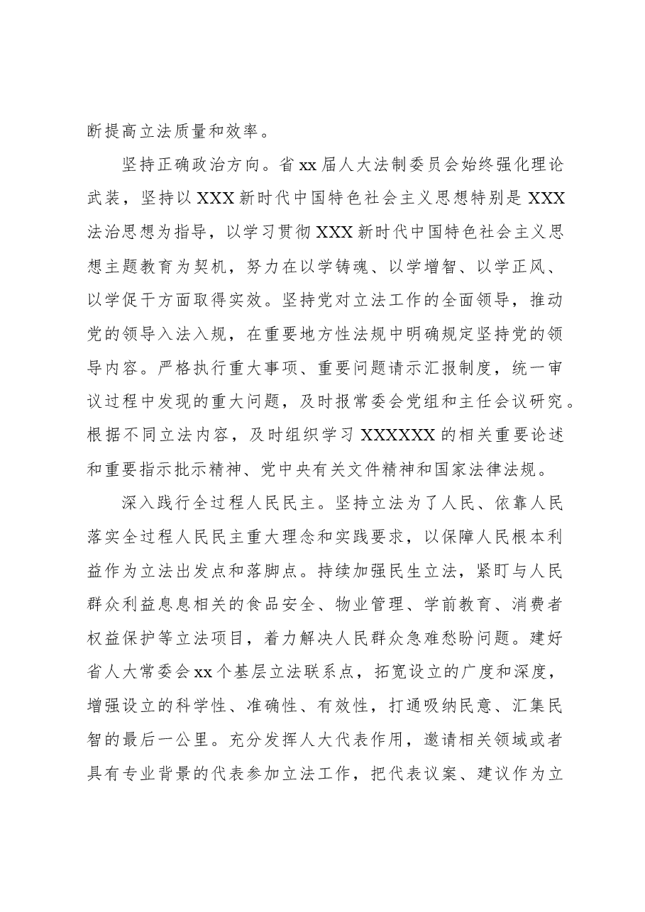 (5篇)在人大常委会立法工作会议交流上的发言材料汇编.docx,第2页预览
