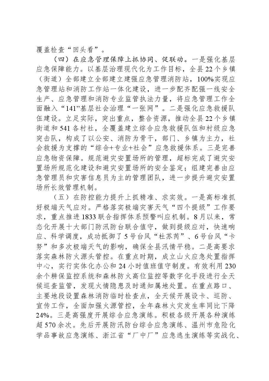 县应急管理局+2023年工作总结及2024年工作思路.docx,第3页预览