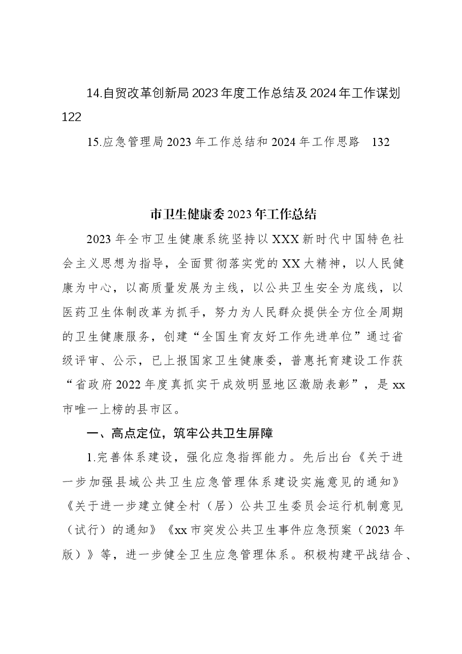 (15篇)2023年工作总结(局机关).docx,第2页预览
