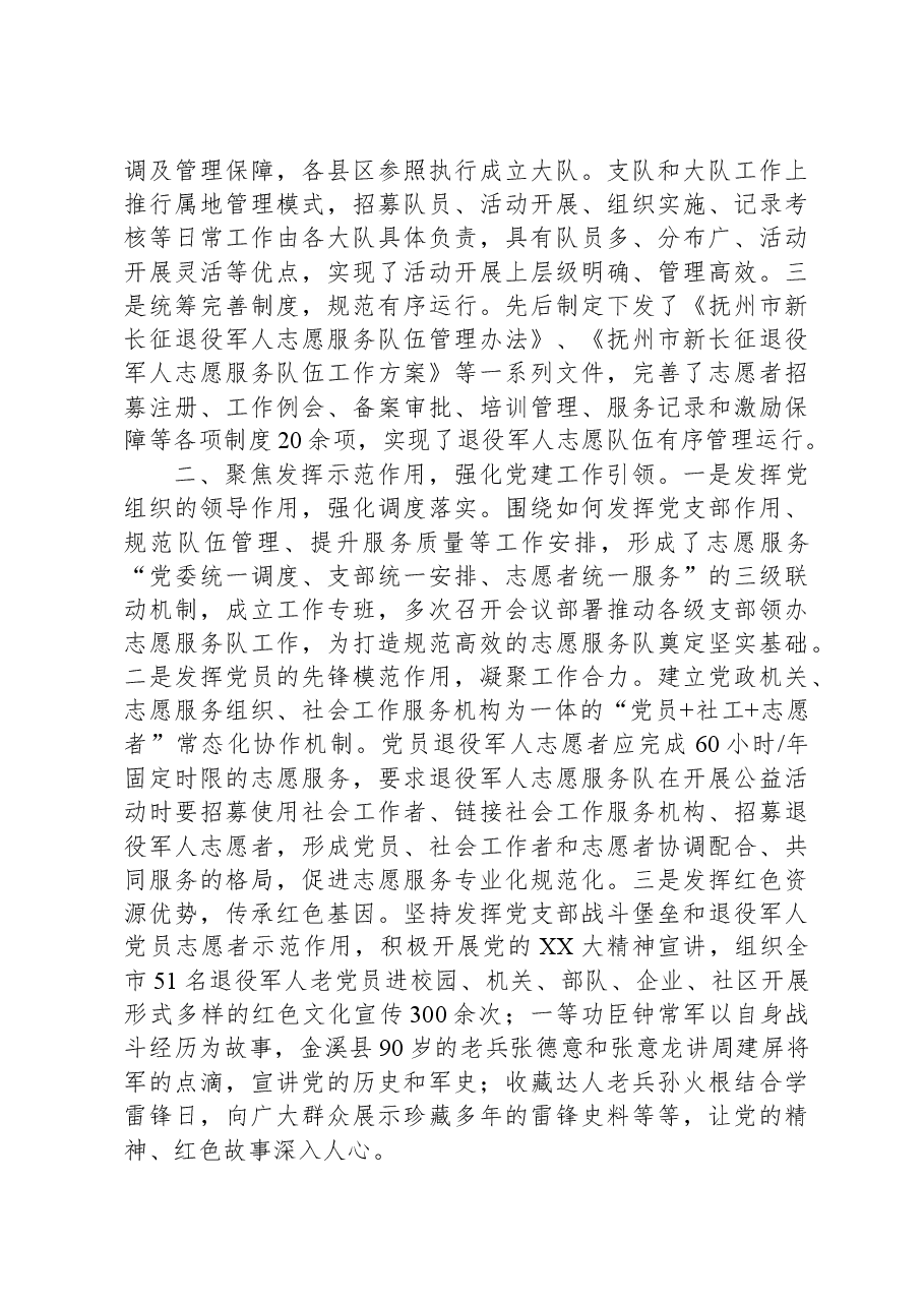 “五型”政府建设工作简报第5期(总第92期).docx,第2页预览
