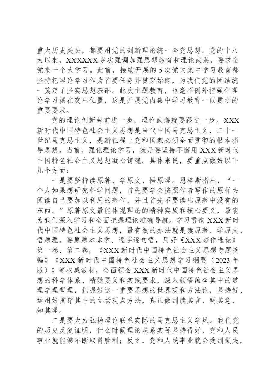 研讨发言:扎实开展理论学习,推动主题教育走深走实.docx,第2页预览