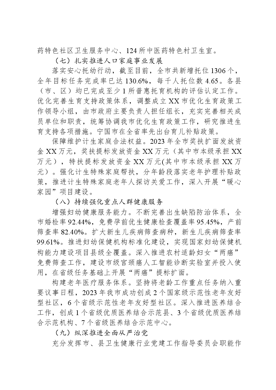 (4篇)2023年工作总结及2024年工作安排汇编.docx,第4页预览