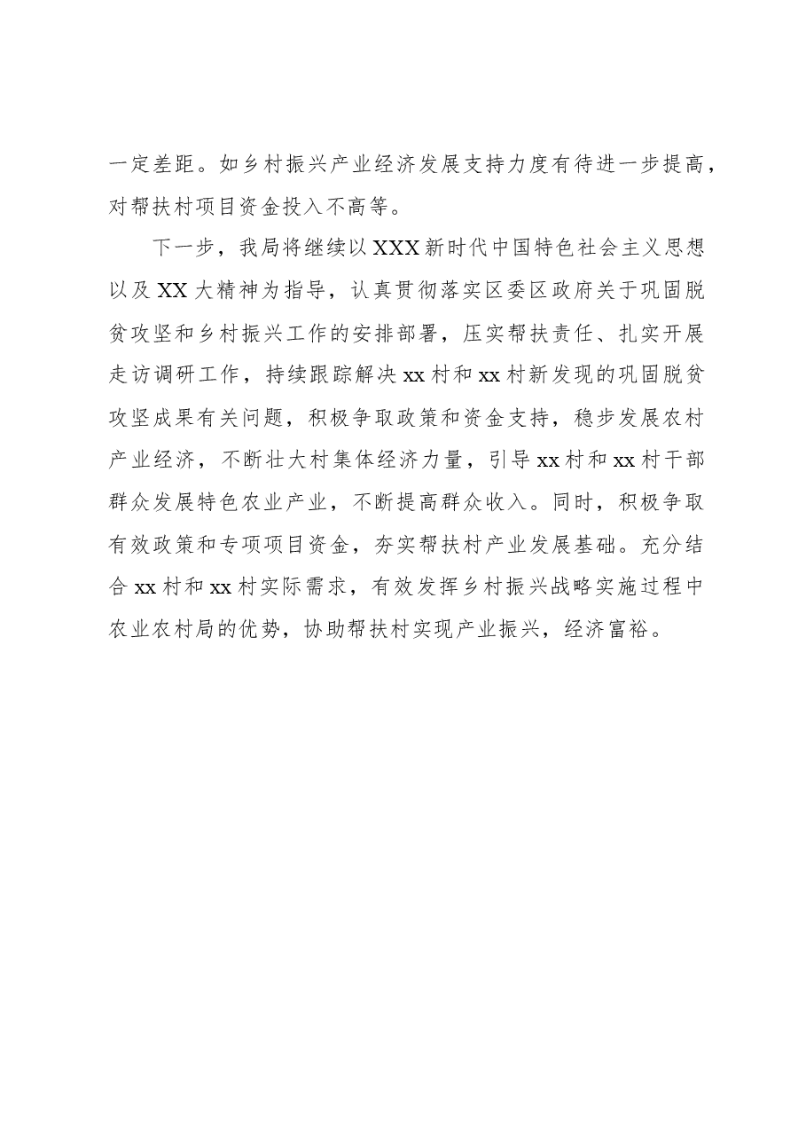 农业农村局2023年精准扶贫工作总结.docx,第3页预览