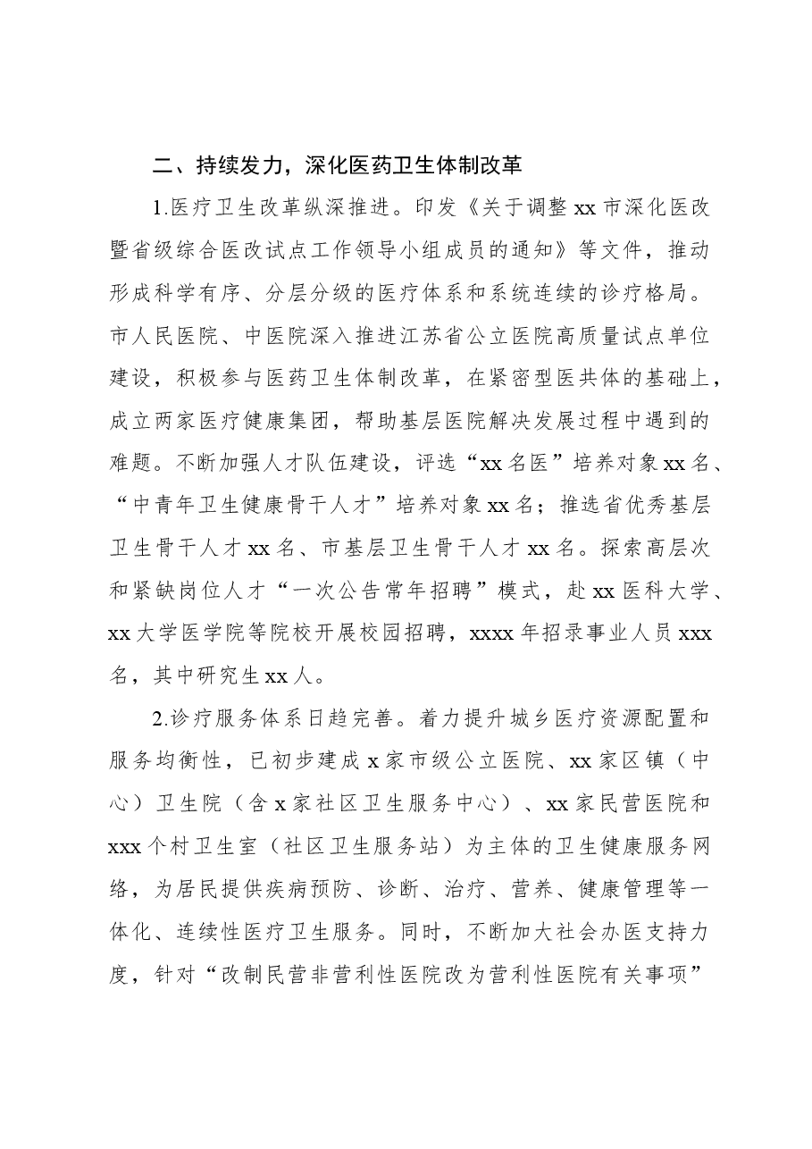 (15篇)2023年工作总结(局机关).docx,第4页预览