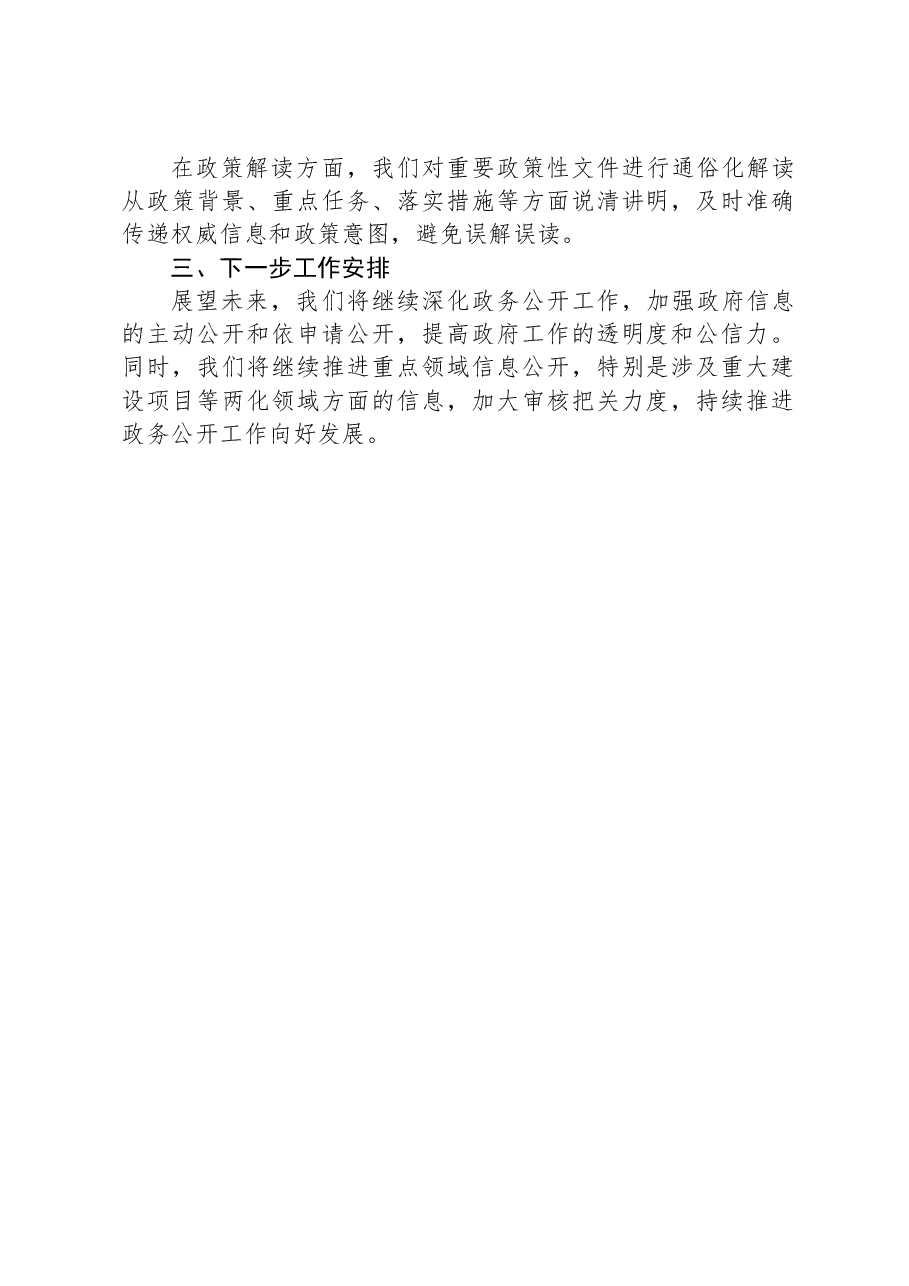 县发改委2023年政务公开工作总结.docx,第2页预览