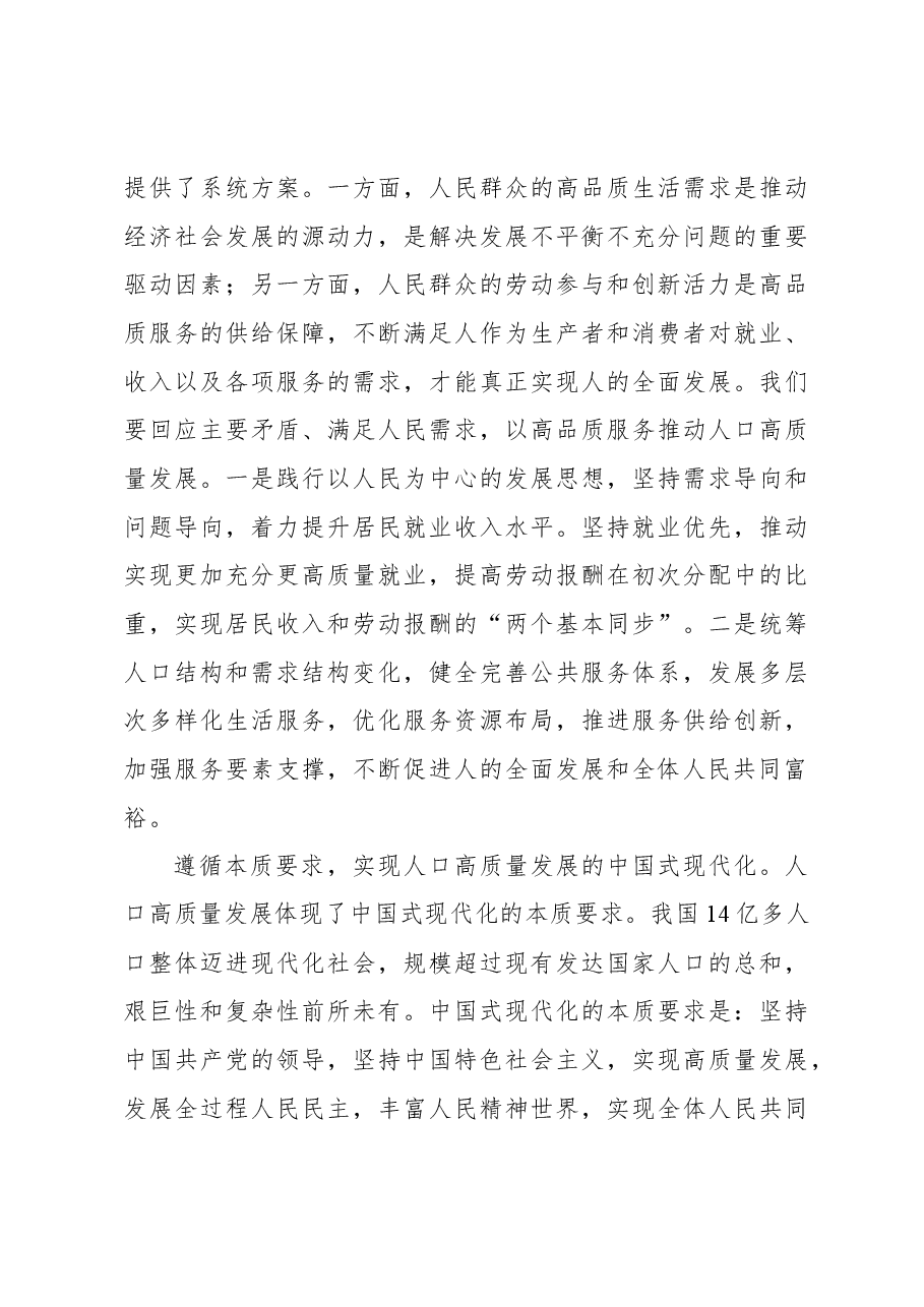 以系统观念统筹谋划人口问题.docx,第4页预览