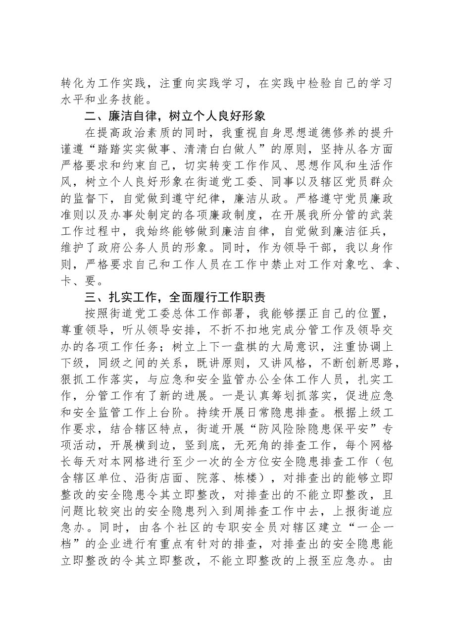 党工委委员述职述责述廉报告.docx,第2页预览