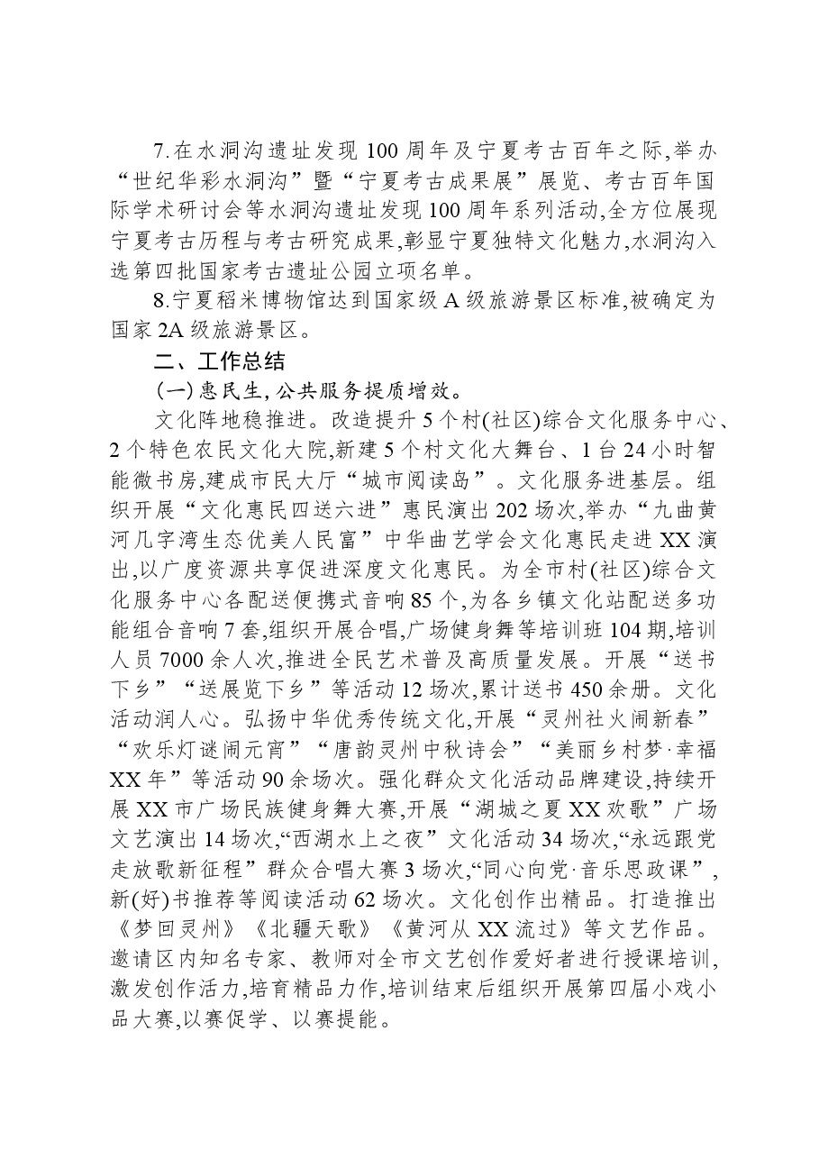 市文化旅游广电局2023年工作总结暨2024年工作计划.docx,第2页预览