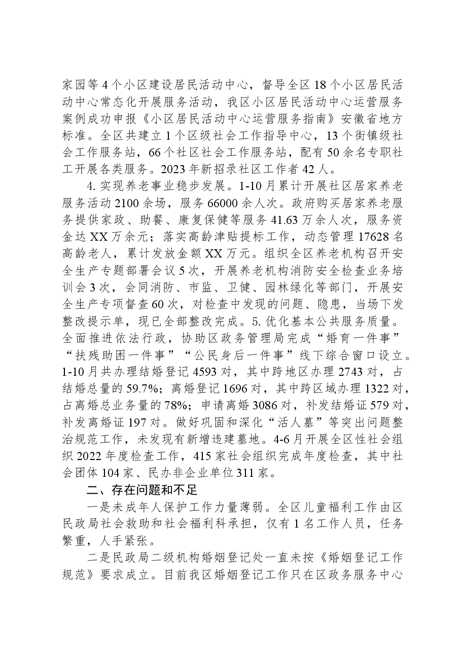 区民政局2023年工作总结2024年工作计划.docx，第2页预览