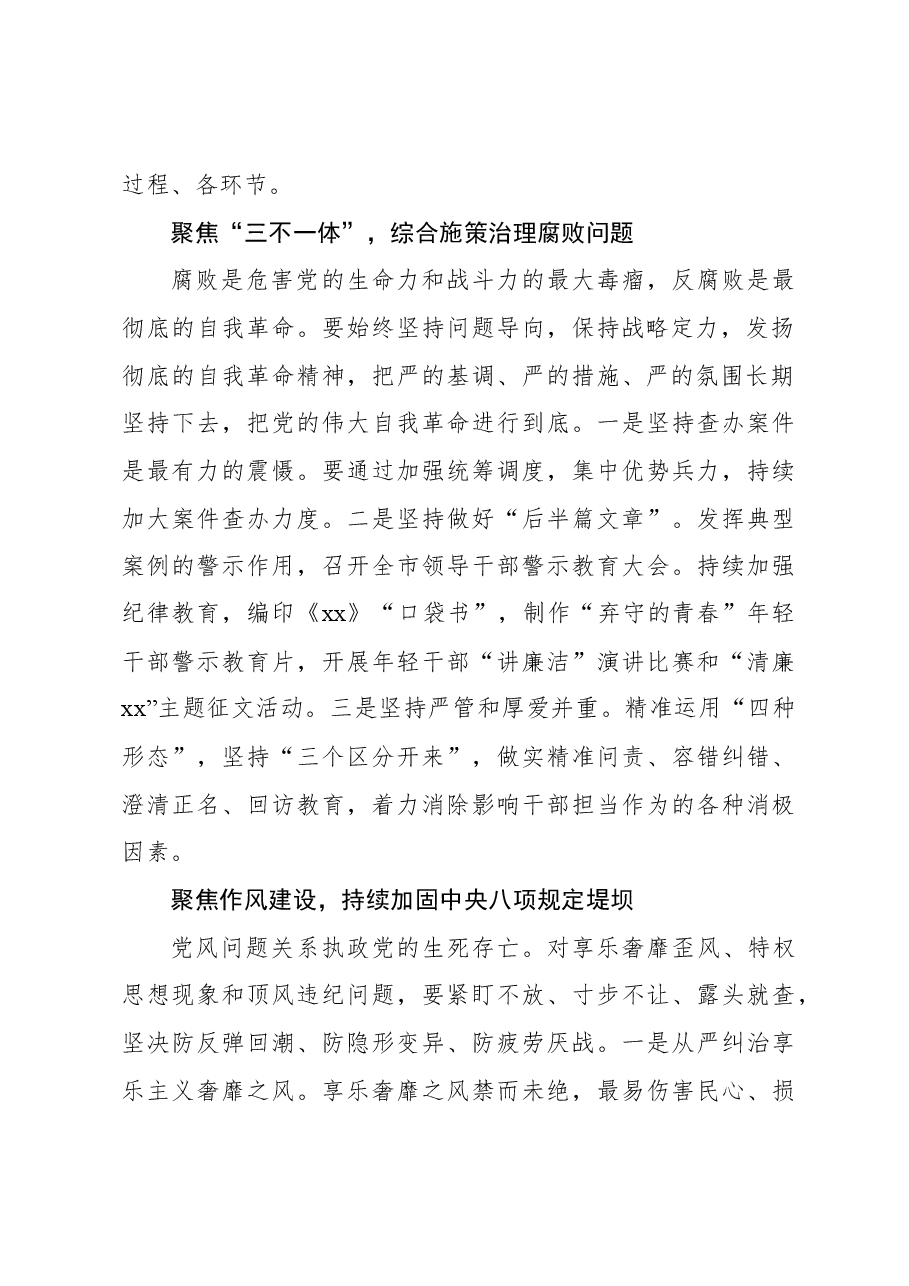 (8篇)纪委监委系统学习贯彻党的二十大精神系列座谈会发言材料汇编.docx,第3页预览