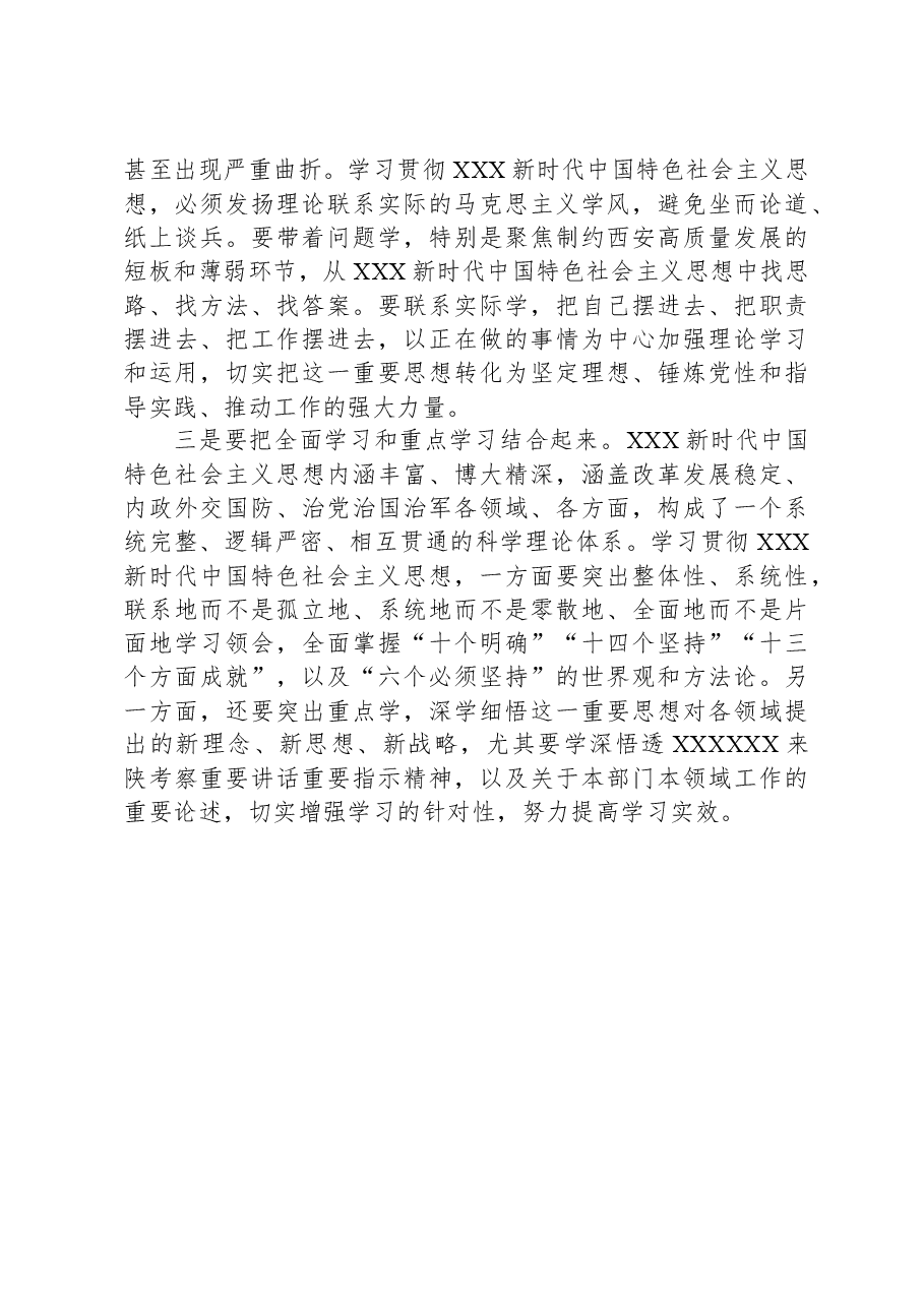 研讨发言:扎实开展理论学习,推动主题教育走深走实.docx,第3页预览