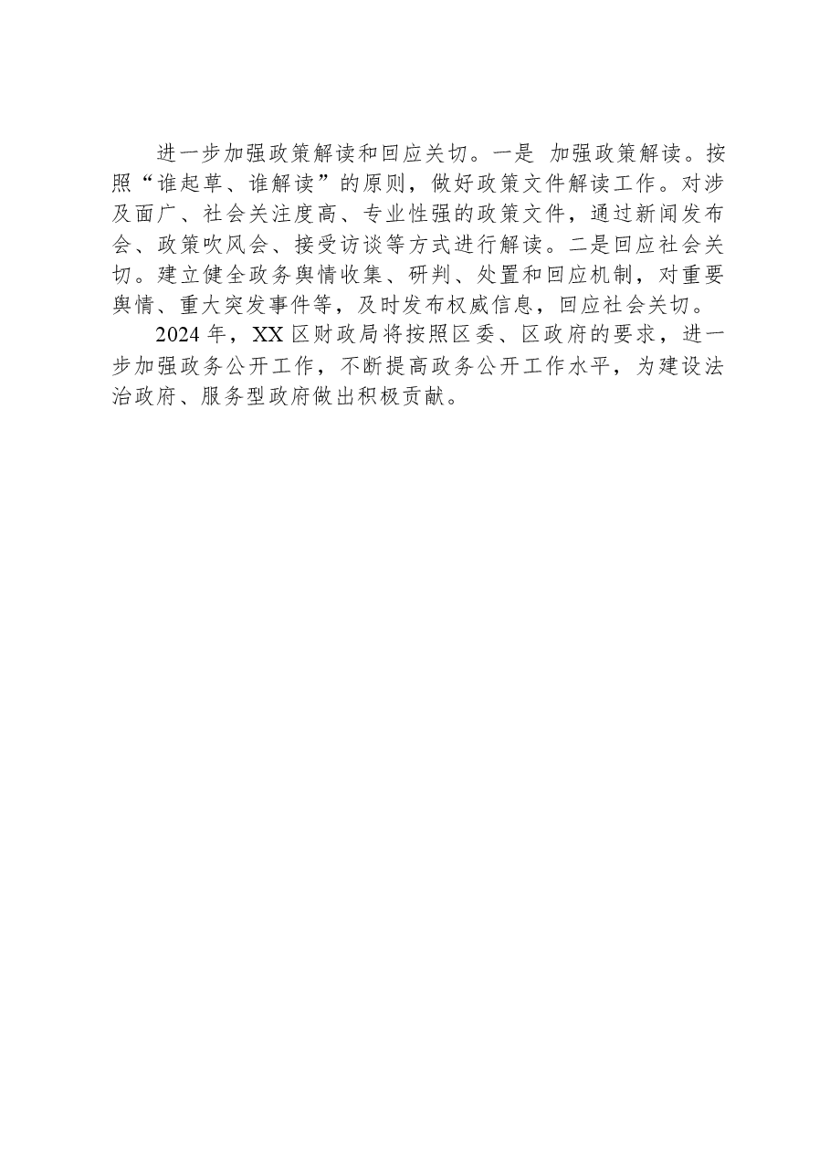 区财政局2023年政务公开工作总结.docx,第2页预览