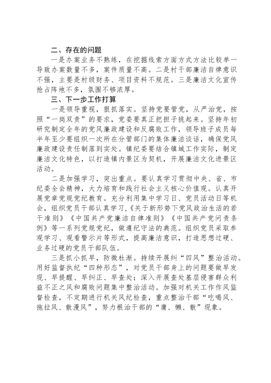 乡镇党委党风廉政建设情况汇报.docx,第3页预览