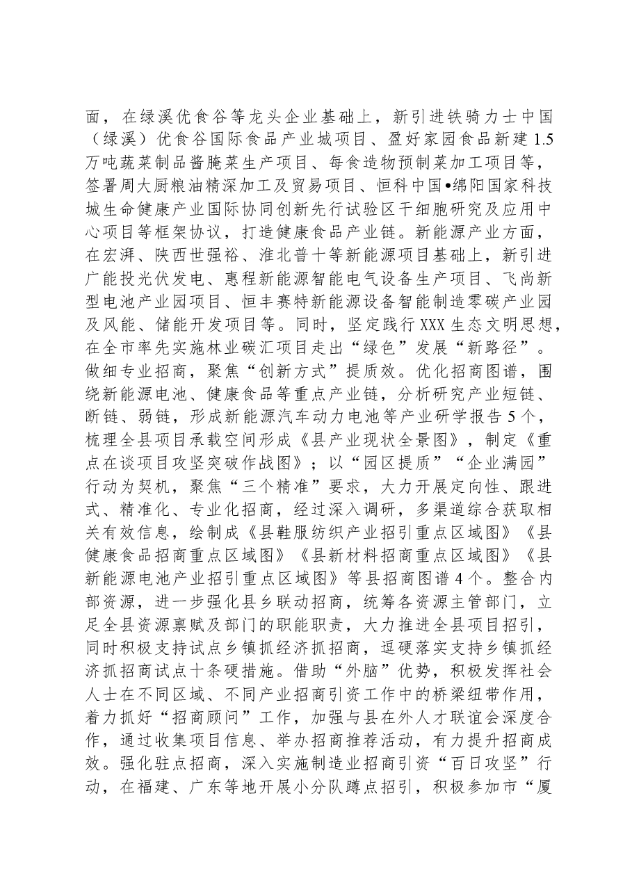 县经济合作局2023年工作总结及2024年工作计划.docx,第3页预览