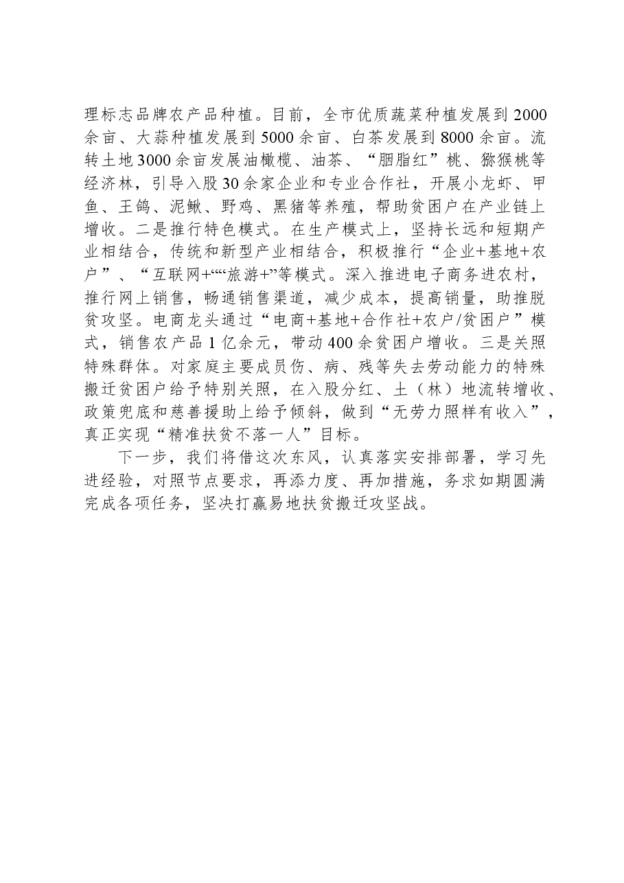 某市易地搬迁工作汇报:突出产业发展之要筑牢搬迁脱贫之基.docx,第3页预览