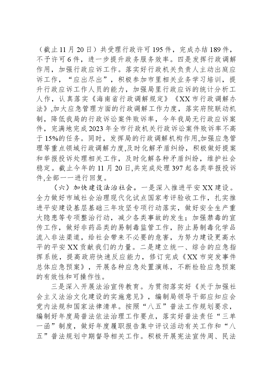 市应急管理局2023年法治建设工作总结与2024年工作要点.docx,第4页预览
