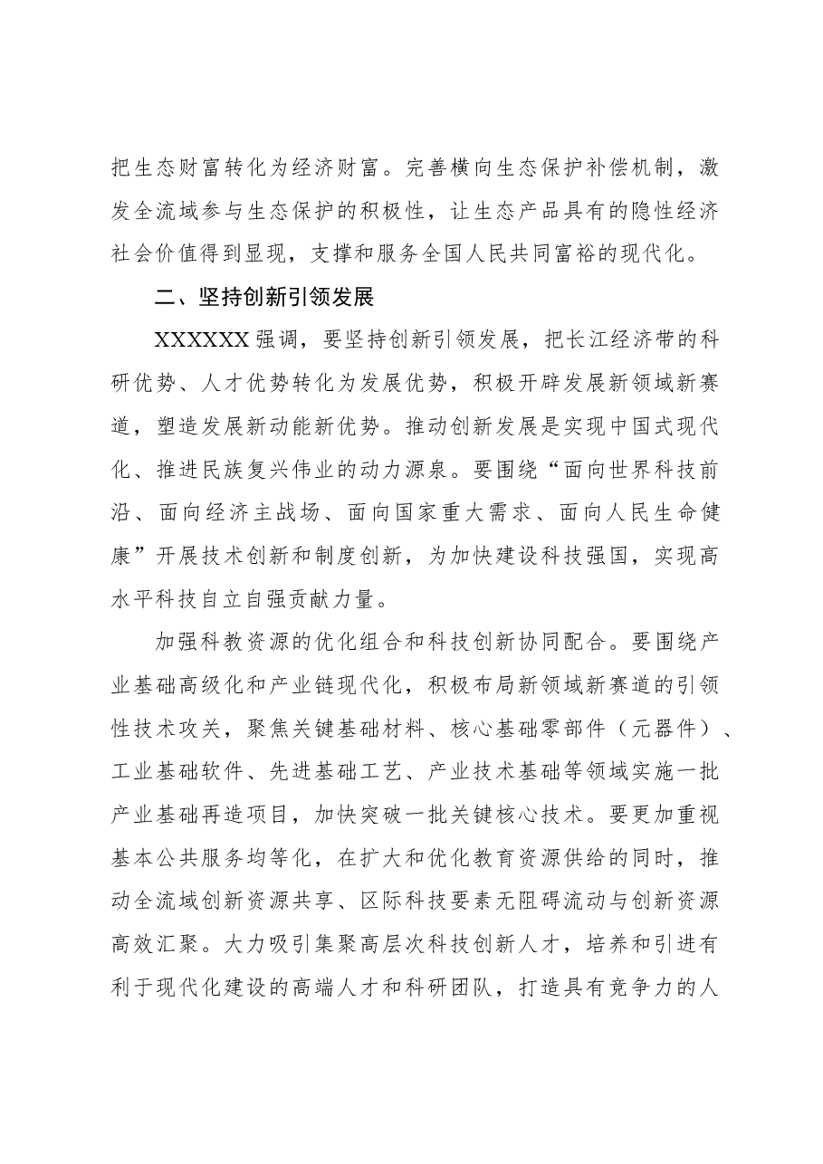 进一步推动长江经济带高质量发展.docx,第3页预览