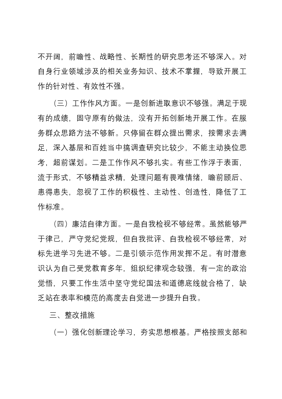 党员警示教育检视剖析材料.docx,第3页预览