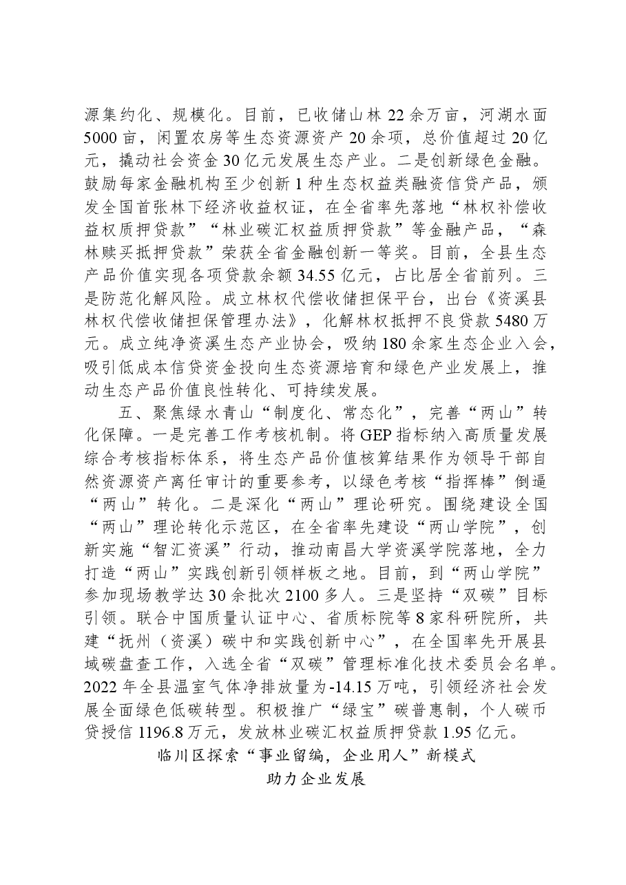 “五型”政府建设工作简报第1期（总第88期）.docx，第3页预览
