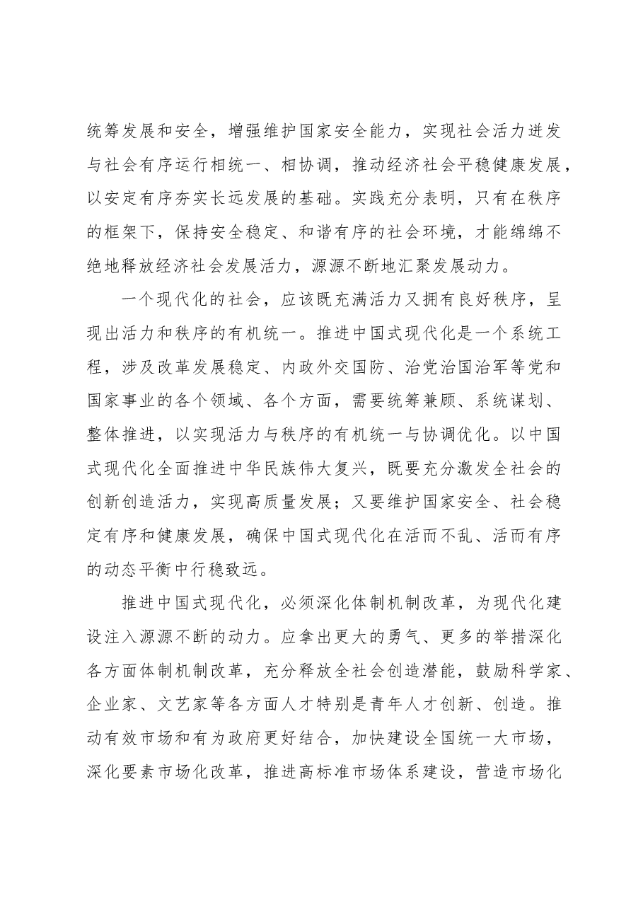 处理好活力与秩序的关系.docx,第2页预览