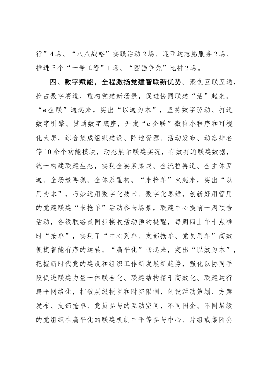 着力构建“协同联建、开放共享”党建新格局.docx,第4页预览