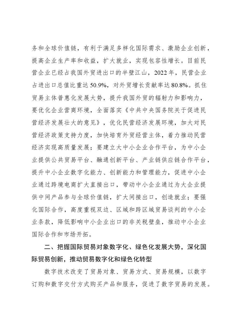 把握国际贸易发展大势,加快贸易强国建设.docx,第2页预览