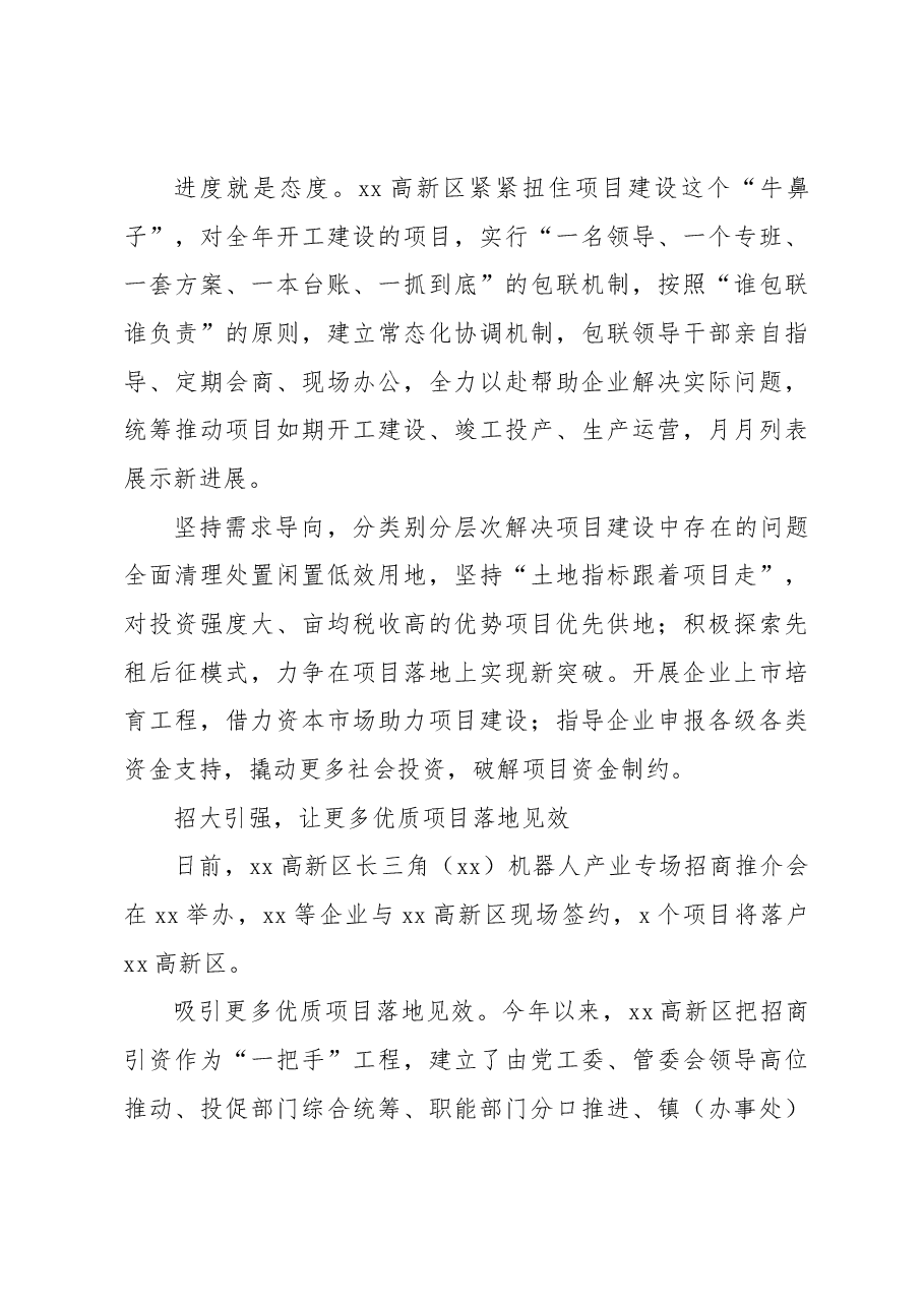 （5篇）项目建设主题政务信息、工作简报材料.docx，第4页预览